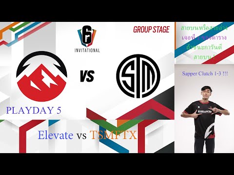 "สายบนหรือสายล่าง" วิเคราะห์แข่ง SI 2022 Elevate (ทีมไทย) vs TSMFTX