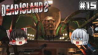 #15【Dead Island 2】緑の汁に気を付けろ！【ホラーゲーム】【ゆっくり実況】