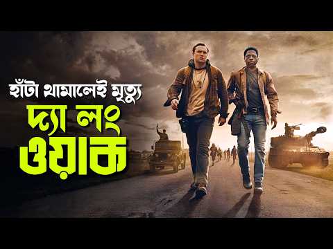 The Long Walk Movie Explained in Bangla | survival thriller