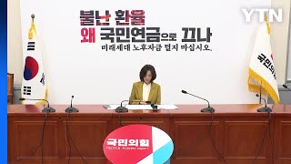 국민의힘, '재개발 주택 사전매입' 조병길 사상구청장 제명 확정 / YTN