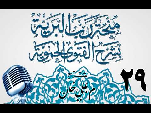 وانەی بیست و نۆیەم