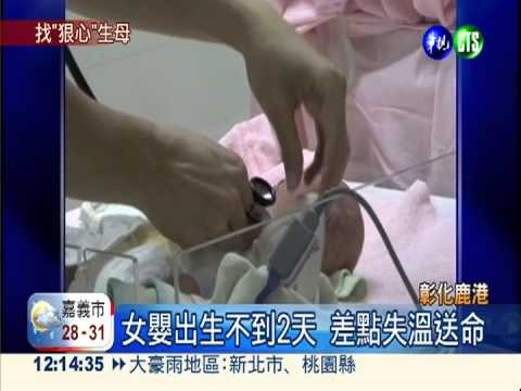 出生不到2天! 女嬰中秋夜棄公園