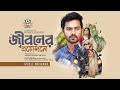 ঈদ নাটক Jiboner Proyojone জীবনের প্রয়োজনে Bogdadi Mariya 