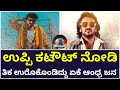 Upendra Ram Pothineni Andra King Taluka Title Glimpse Reaction Shivaraj Info
