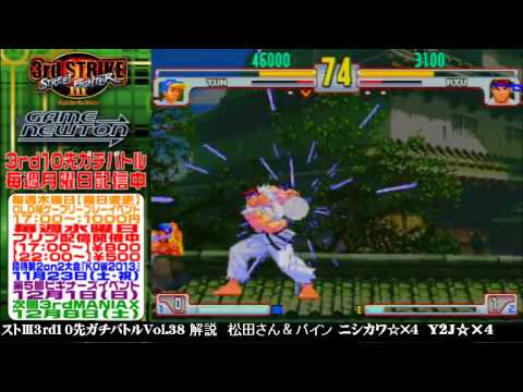 [SFIII 3rd Strike] FT10 Challenge Volume 38 20131111 - Nishikawa(YU) vs Y2J(RY)
