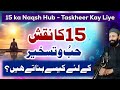 15 Ke Naqsh Se Hub Our Taskheer Ka Amal 15 Ka Taweez For Love