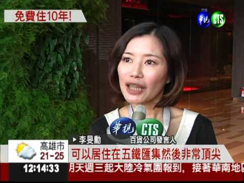 豪宅免費住10年 買禮券試手氣