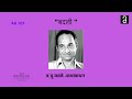 व पु काळे बदली Va Pu Kale Badali Original And Full HQ Audio