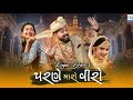 Kinjal Dave Parne Maro Viro Ft Amdavadi Man New Gujarati Song Kinjal Dave Official