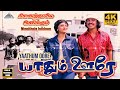 Ninaithale Inikkum Movie Yaathum Oore Video Song Kamal Haasan Jaya Prada M S Viswanathan