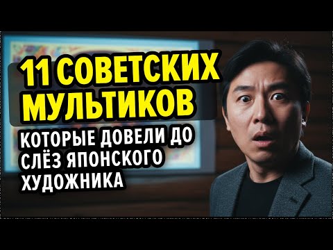 «Мы рисуем товар, а вы...» - Обычные мультики из СССР, после которых японец захотел уволиться.