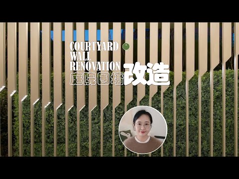 圍牆材質