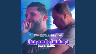 Twahachtha w sah yengal feat manini sahar tzwjt wla mazal
