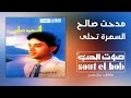 El Sahra Tehla Medhat Saleh Official