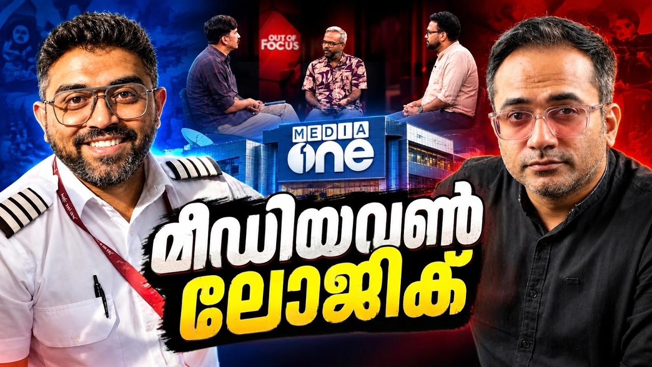 ഇന്നലെ ഡോക്ടർ ഇന്ന് പൈലറ്റ്... മുക്കാൽ മീഡിയയുടെ മാസ?