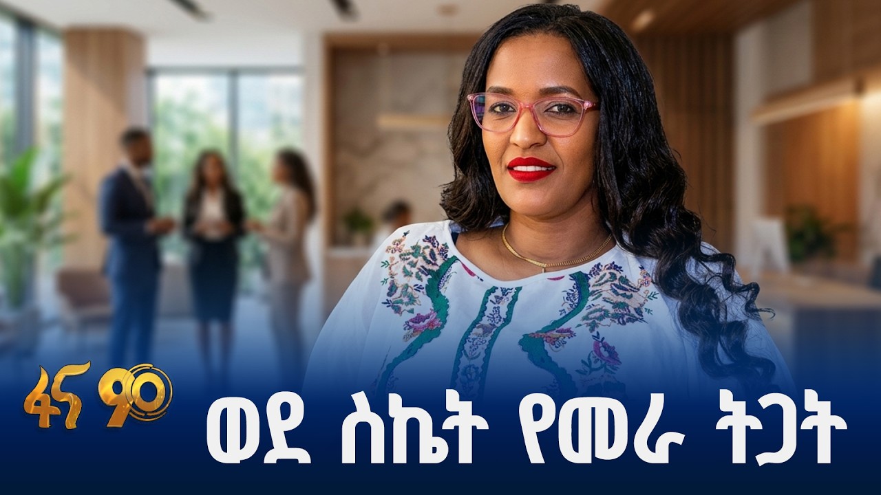 እስከ ሀዋሳ ጸጉር ቤቶችን አውቃለሁ