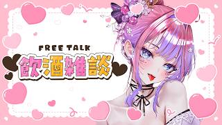 【メンバー限定】お酒飲む。【#綺々羅々ヴィヴィ #hololiveDEV_IS #FLOWGLOW】