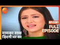 मायका साथ जिंदगी भर का पूरा एपिसोड 281 न�