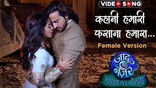 Download lagu Jaadu Teri Nazar l Kahani Humari l Full Song | Female Version | Star Plus | Khushi D l Zain K | SJ mp3 Download lagu Jaadu Teri Nazar l Kahani Humari l Full Song | Female Version | Star Plus | Khushi D l Zain K | SJ mp3