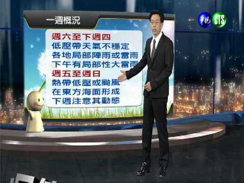 2013.08.15華視晚間氣象 吳德榮主播