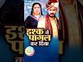 Vivah 3 Chintu Pandey Amrapali Dubey Film Amrapalidubey Chintupandey Bhojpurifilm Bhojpuri