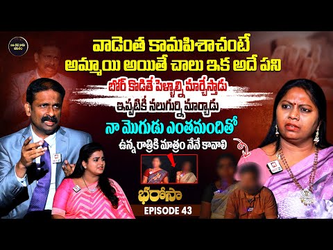 Bharosa Episode 43 | Dr.Kalyan Chakravarthy | Advocate Ramya | Sreevani