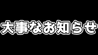 たけのこげーむすから皆様へ大事なお知らせ