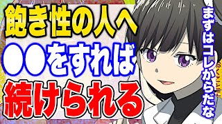 【フェルミ】※飽き性はコレからやれ!最後まで続けられる人は●●をしていた【切り抜き/サクッと学べる】