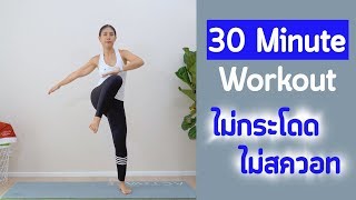 Download lagu ออกกำลังกาย 30 นาที แบบไม่กระโดด ไม่มีท่าสวอท เสียงไม่ดัง Low Impact Workout | Booky HealthyWorld mp3 Download lagu ออกกำลังกาย 30 นาที แบบไม่กระโดด ไม่มีท่าสวอท เสียงไม่ดัง Low Impact Workout | Booky HealthyWorld mp3