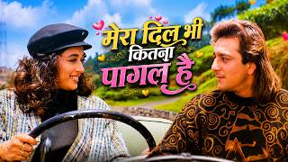 Download lagu ❤️🎶 ओ मेरे साजन, ओ मेरे साजन साजन साजन..मेरे साजन | साजन | कुमार शानू | संजय दत्त, माधुरी दीक्षित mp3
