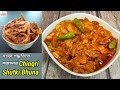 চিংড়ি শুটকি ভুনা|Chingri Shutki Bhuna recipe|Bengali dry shrimp curry@ppdeasycooking2478 