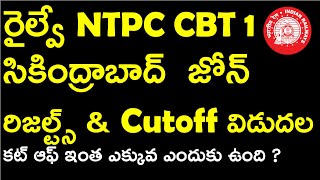 RRB NTPC Secunderabad ZONE CBT 1 RESULTS CUT OFF MARKS OUT | సికింద్రాబాద్  జోన్  రిజల్ట్స్ విడుదల