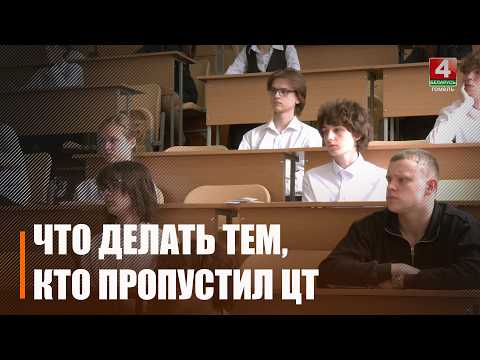 Второй этап ЦТ прошёл на Гомельщине