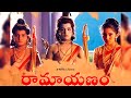 Bala Ramayanam Telugu Full Length Movie Telugu Movies Mana Chitralu