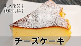 【チーズケーキ】#お菓子作り#簡単レシピ#チーズケーキ#cheese