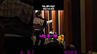 한국 vs 미국 어느쪽이 우승?
