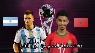 دقت ساعة الحسم من أجل للقب على بعد خطو واحدة