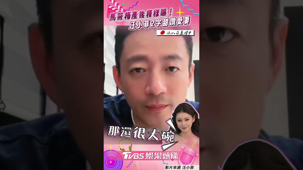影音/馬筱梅產後模樣全被拍! 汪小菲讚愛妻「狀態好」:美吧