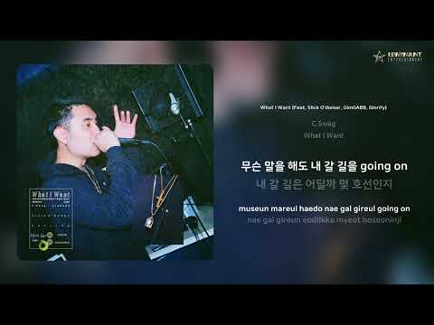 C.Swag - What I Want (Feat. Slick O'domar, GimGABB, Glorify) | 가사 (Lyrics)