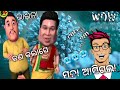 WhatsAppstatus Corona Corona Odia Comedy Corona Comedy Otv Otv
