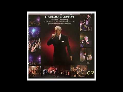 Voradeth Ditthavong - Gub Ma Huck Gun Mai Terd Tee Huck