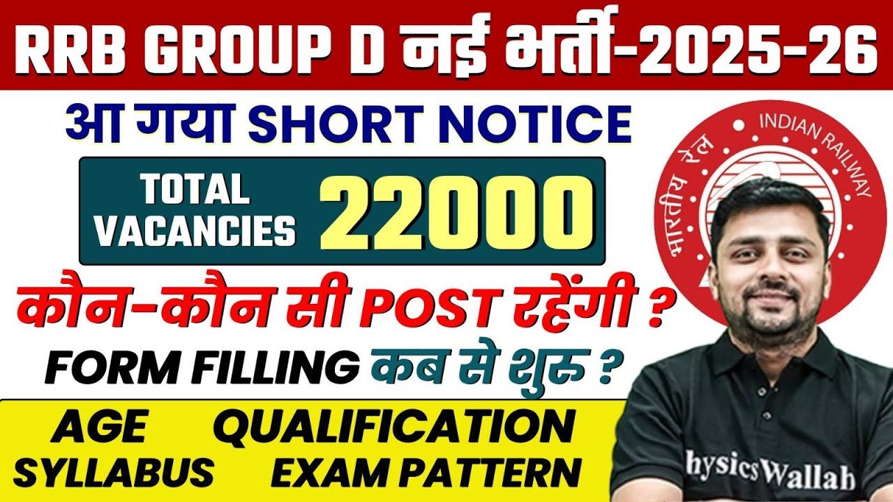 RRB Group D Notification 2025 Out | RRB Group D New Vacancy 2025| Group D Age Qualification Syllabus
