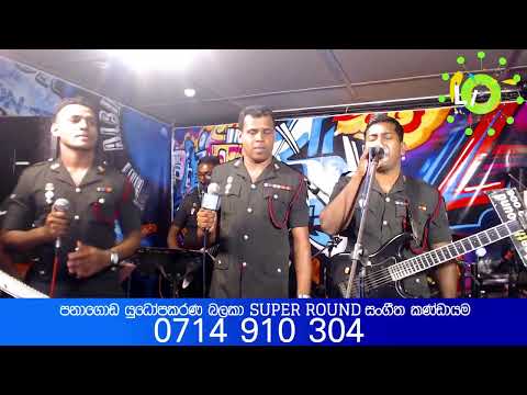 Shaa FM Live Stream - Panagoda super Rounds