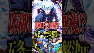 【コンセプト無視】不可思議が五条悟で完全崩壊www割とガチでピン刺しあるぞ!!!【モンスト】