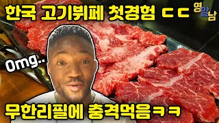 까니짱 야외먹방｜동탄 2신도시의 소고기 무한리필 맛집!! 무쏘에 다녀왔어용!! (^^*)
