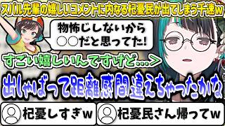 スバル先輩の嬉しいコメントに内なる杞憂民が出てきてしまう千速w【輪堂千速/ホロライブ切り抜き】
