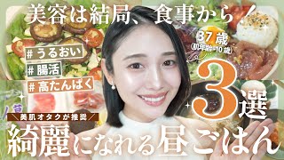 【昼食３品】煮る・のせる・混ぜるだけの綺麗になるお昼ごはん３選✨ダイエット中の方にも🙆‍♀️🍅🥣