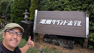 【湯郷グランドホテル】2026年7月9日リニューアルオープン！1泊2食付き13,015円！湯郷温泉でバイキング＆アルコール飲み放題付き！岡山県 美作市 2026年9月5日【なみよし宿屋放浪記】