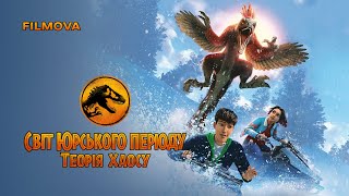 Світ Юрського періоду: Теорія хаосу. 3 сезон | Український дубльований трейлер | Netflix