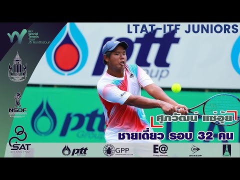 LTAT  ITF JUNIORS J5 ชายเดี่ยวทั่วไป รอบ 32 คน - ศุภวัฒน์ แซ่อุ้ย พบ โอคุมะ กาคุ จากญี่ปุ่น